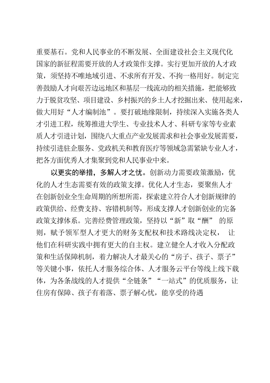 【组织工作】为高质量发展注入“人才活水”.docx_第2页