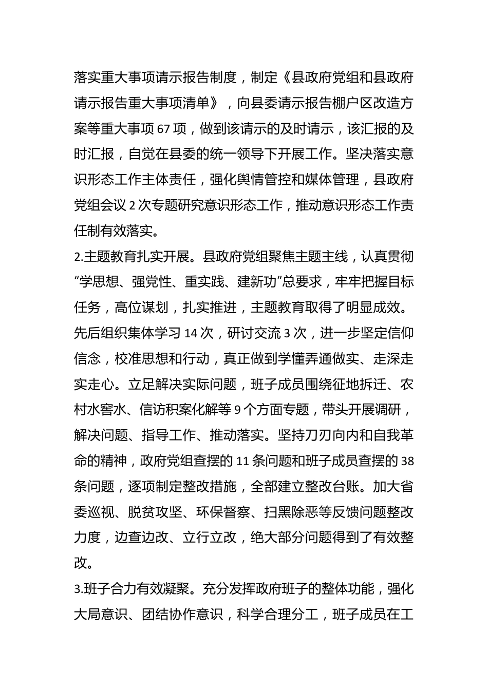 区政府2023年度工作总结.docx_第3页