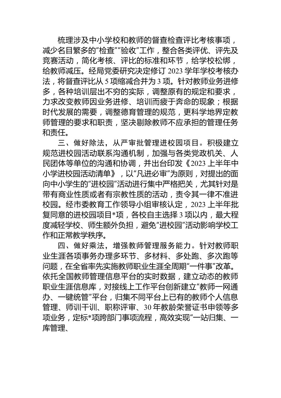 教育系统2023年教师减负工作总结.docx_第2页