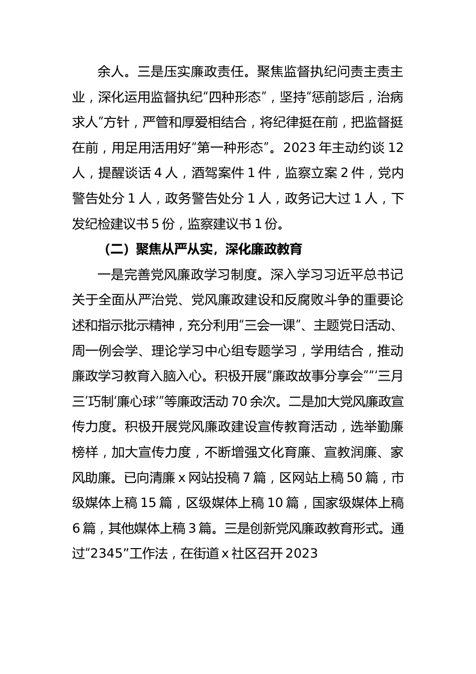 街道纪工委2023年工作总结及计划.docx_第2页