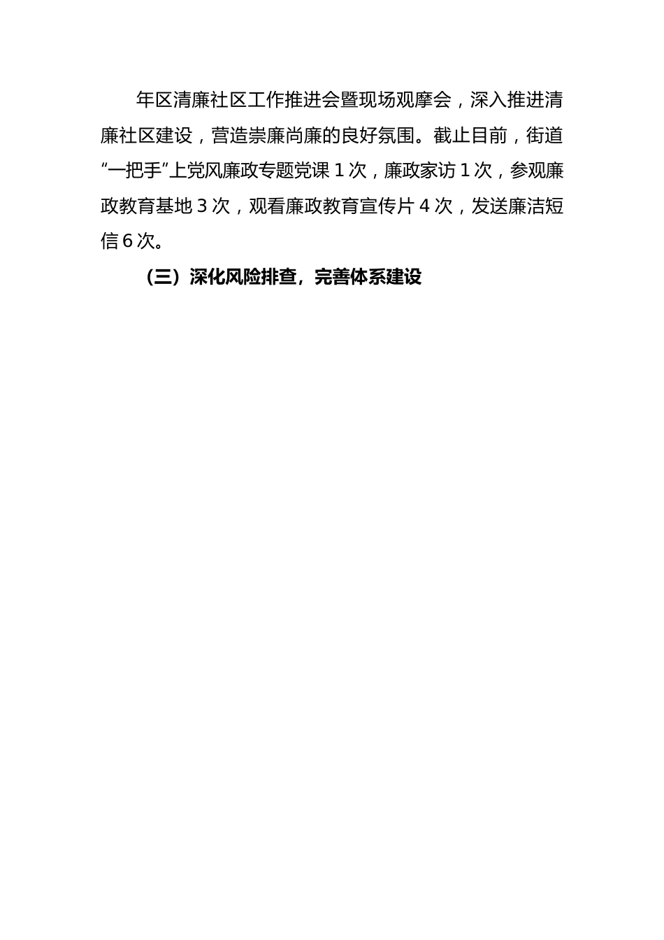 街道纪工委2023年工作总结及计划.docx_第3页