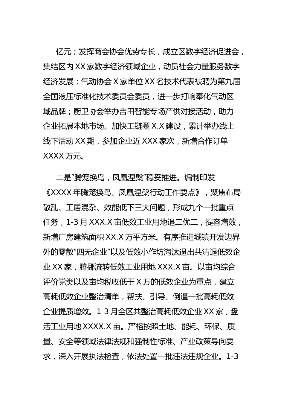 区经信局2024年一季度总结及下步计划.docx_第3页