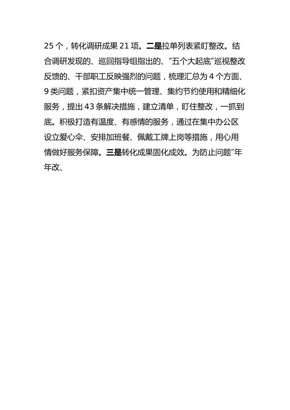 扎实推动主题教育深入开展取得实效XXX局主题教育总结报告.docx_第3页