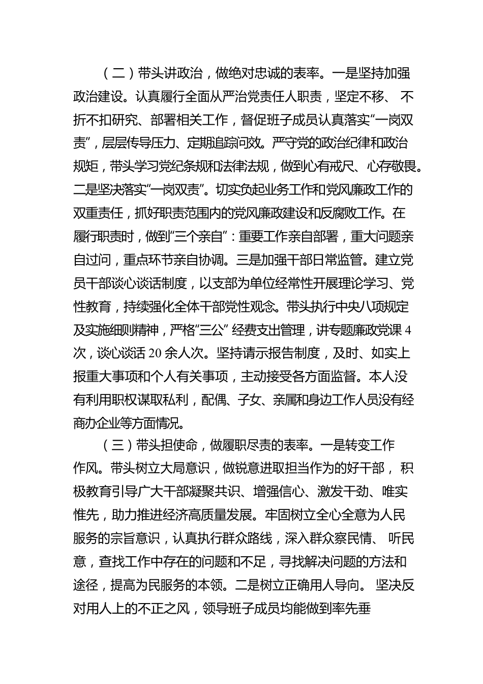 党委（党组）书记2023年上半年履行全面从严治党主体责任总结报告.docx_第2页