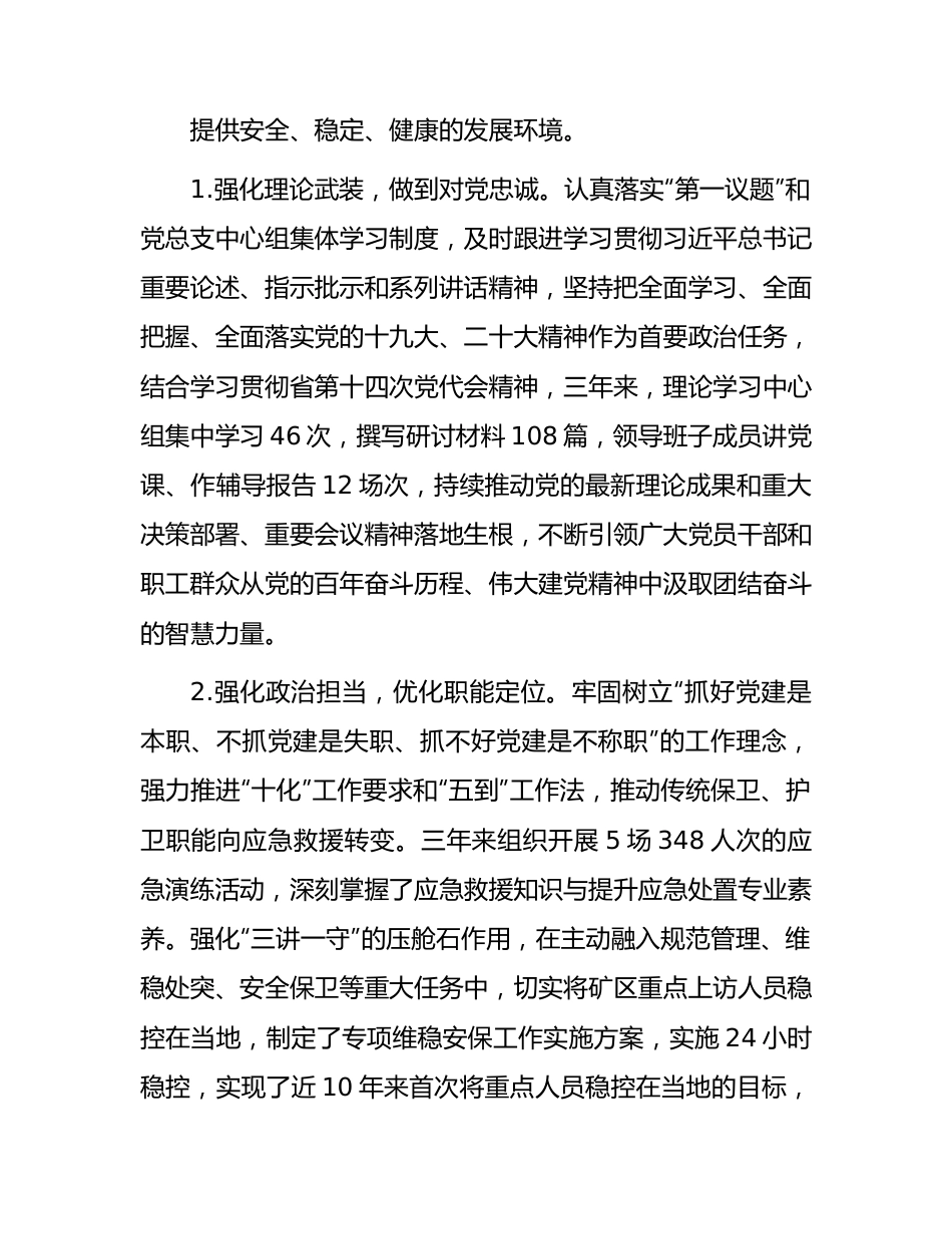 国企党总支换届选举报告（三年总结9000字）.docx_第3页