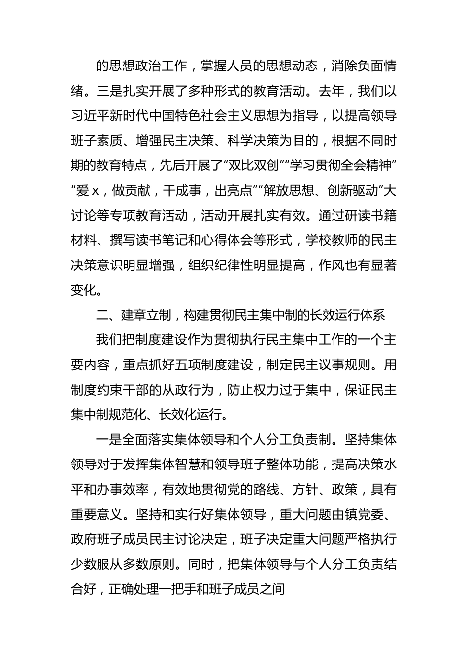 学校贯彻落实民主集中制的情况总结汇报.docx_第3页