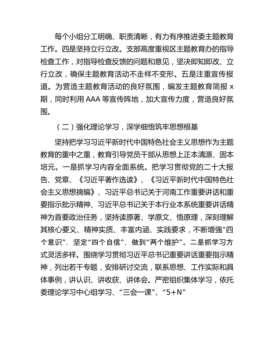 党支部主题教育工作总结汇报.docx_第2页