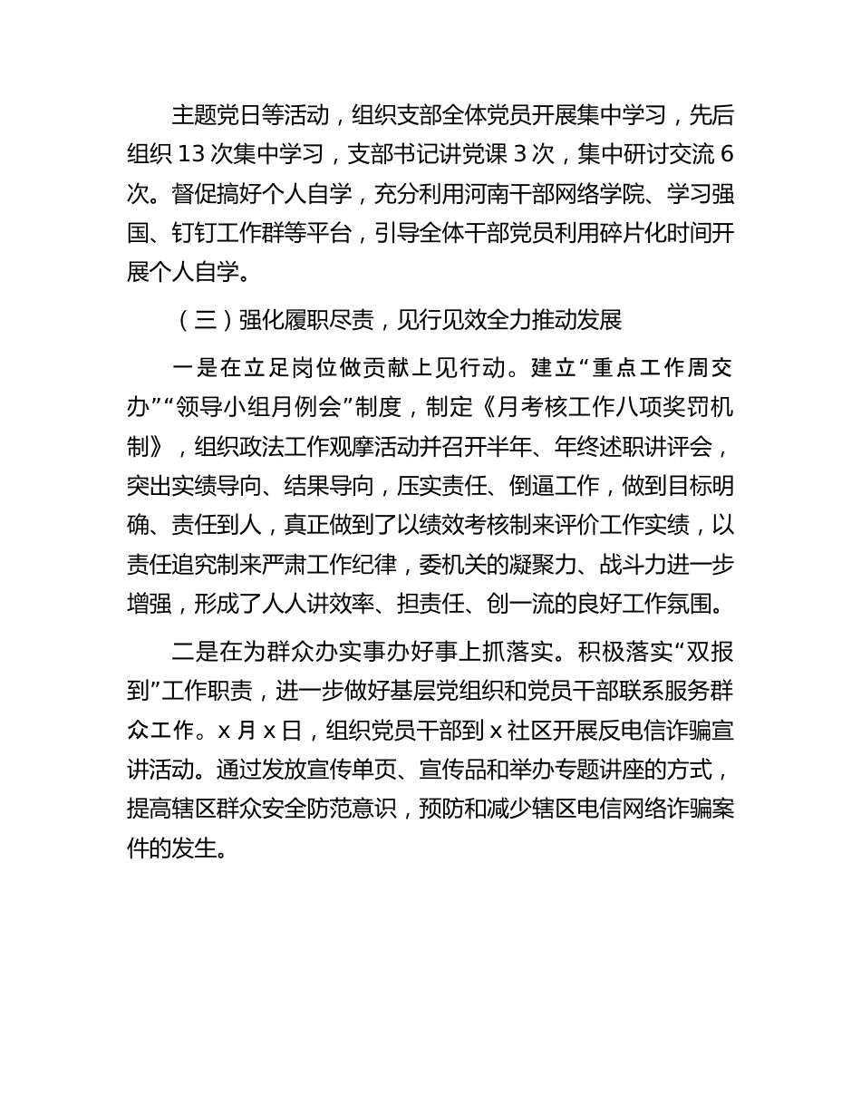 党支部主题教育工作总结汇报.docx_第3页