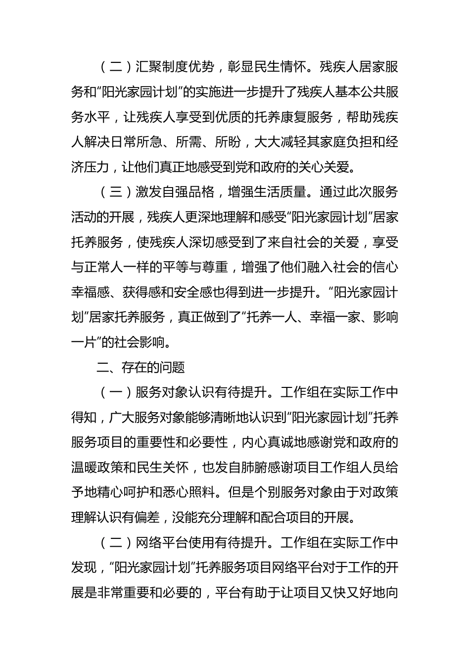 2023年残联工作的总结材料.docx_第2页