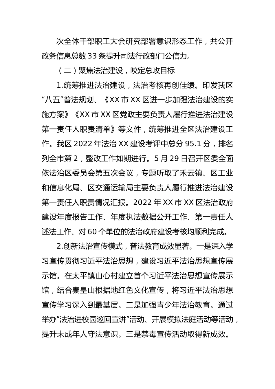 区司法局2023年上半年工作总结及下半年工作思路.docx_第3页