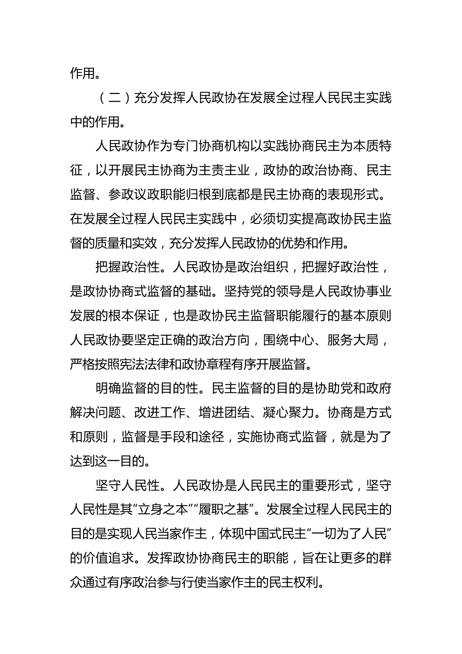 政协工作体会：提升政协民主监督职能 推进全过程人民民主.docx_第3页