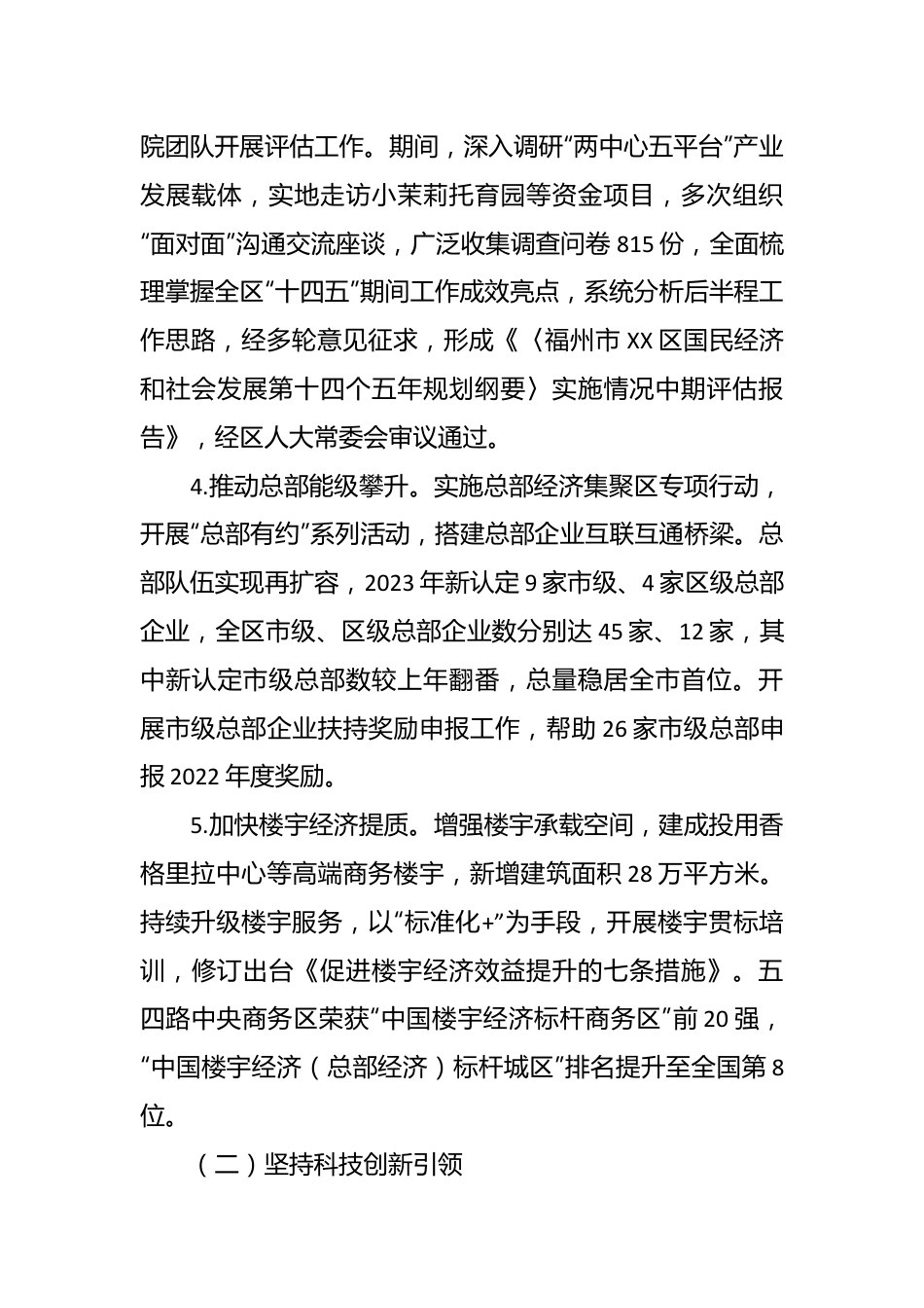 区发展改革局2023年工作总结和2024年工作思路.docx_第3页