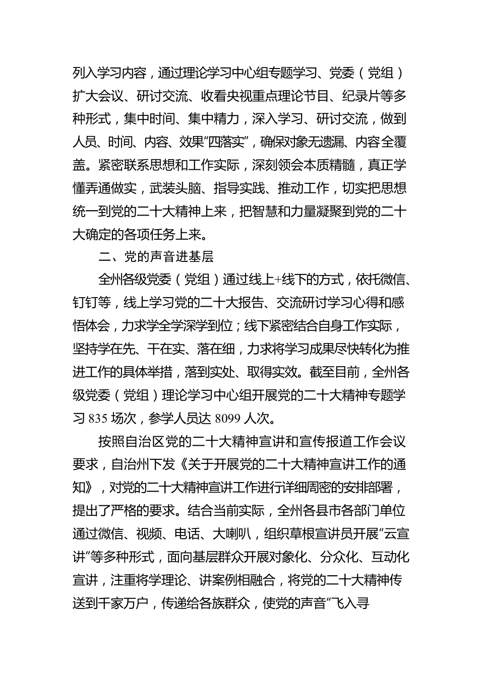 踔厉奋发担使命 勇毅前行谱新篇——自治州深入学习宣传贯彻党的二十大精神综述（20221201）.docx_第2页