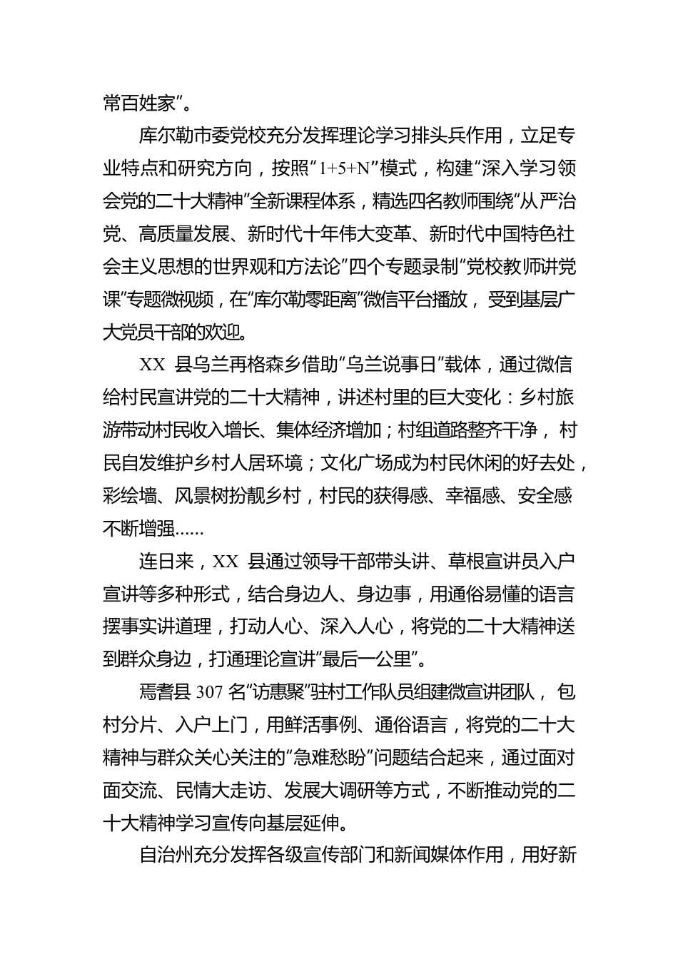 踔厉奋发担使命 勇毅前行谱新篇——自治州深入学习宣传贯彻党的二十大精神综述（20221201）.docx_第3页