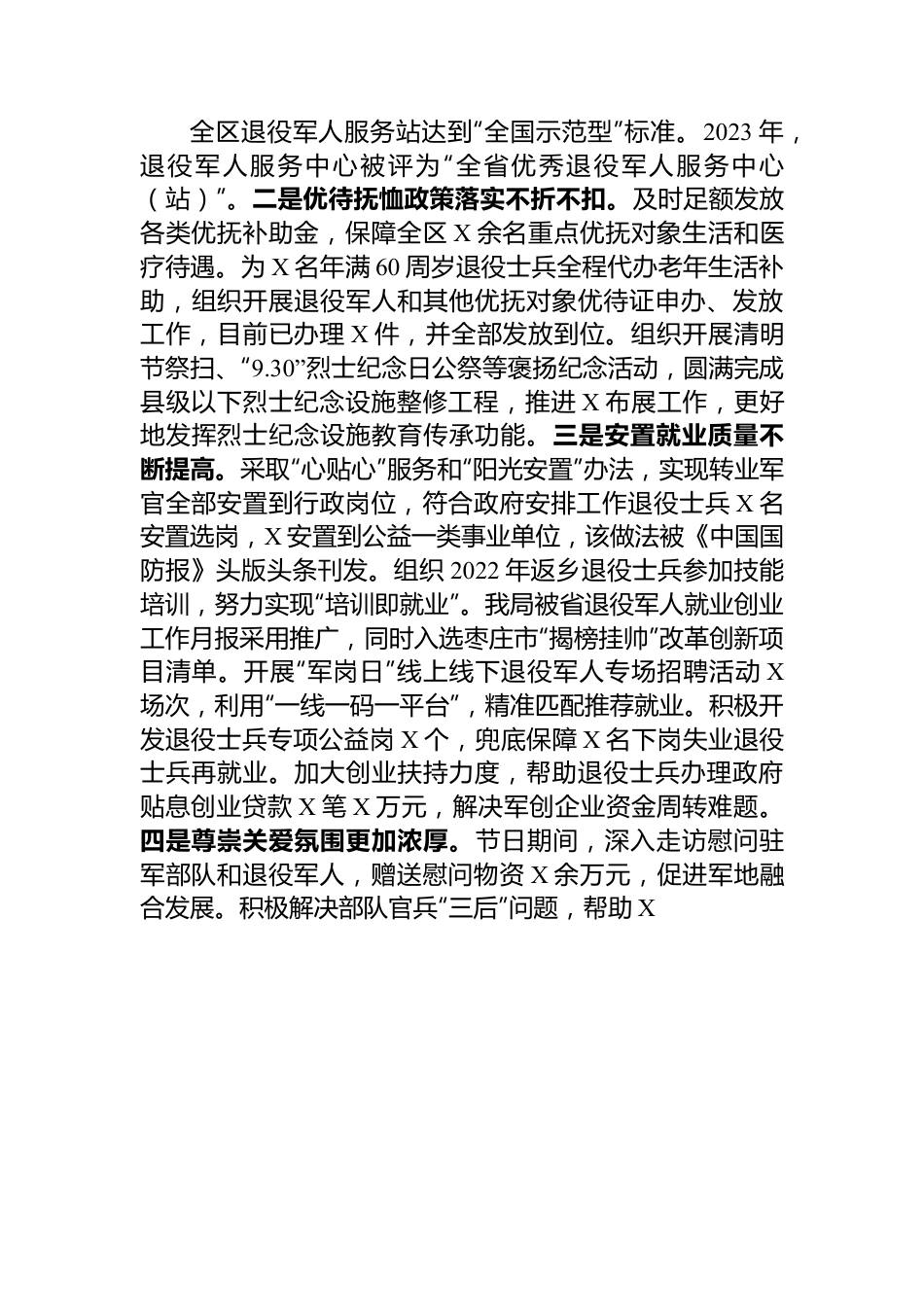 区退役军人事务局局领导班子工作总结.docx_第3页