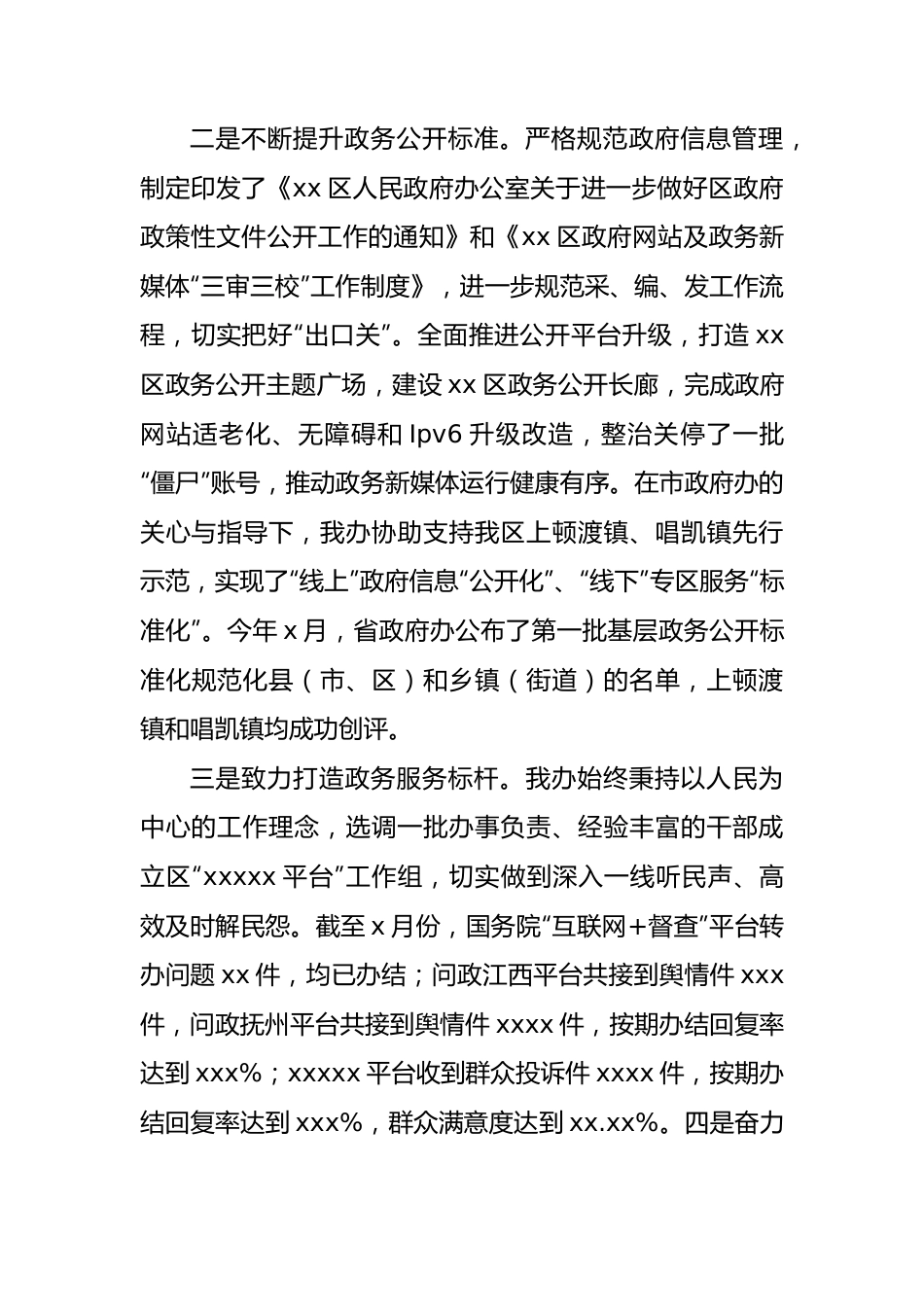 人民政府办公室2023年工作总结.docx_第3页