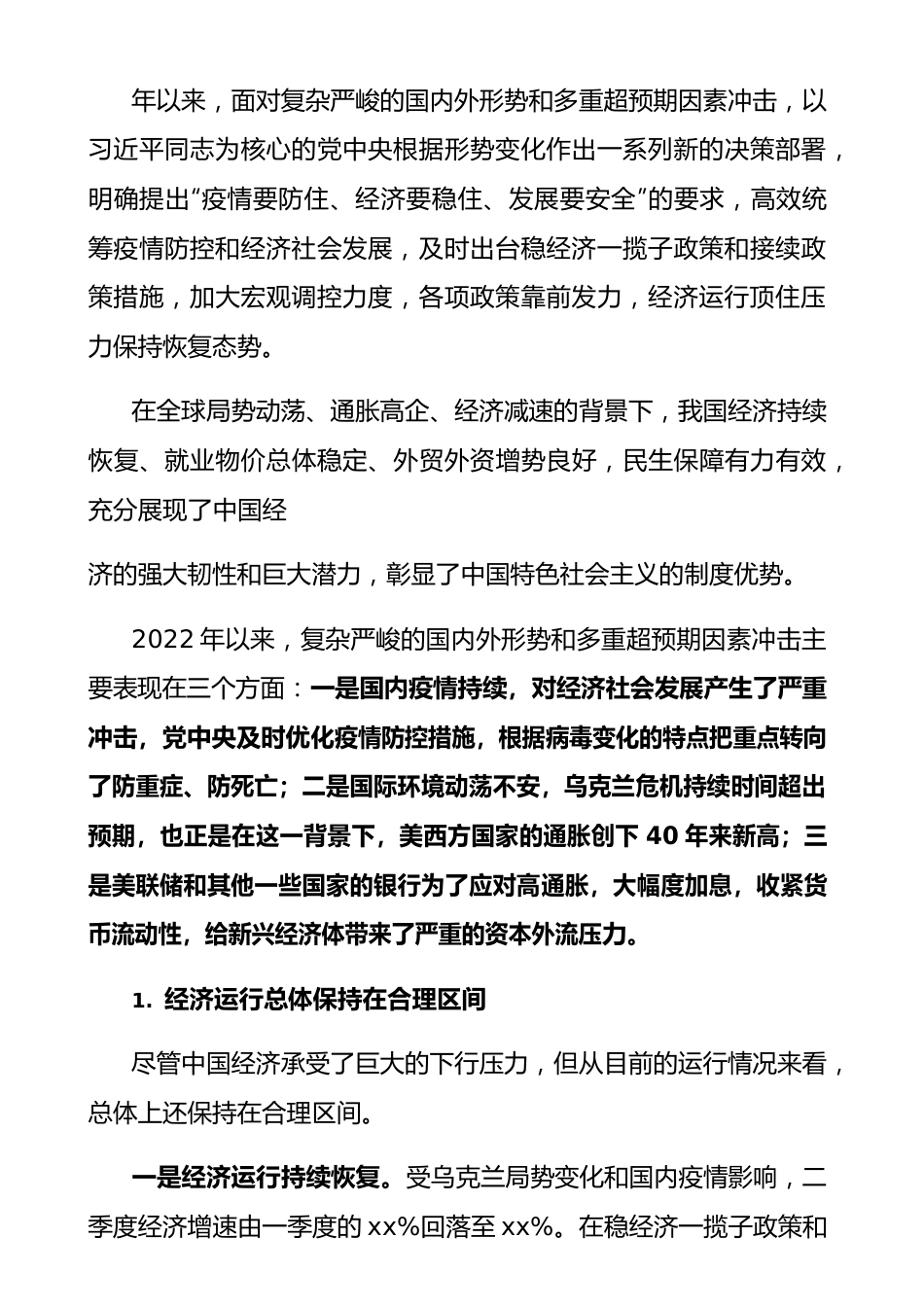 学习贯彻中央经济工作会议精神 推动我国经济运行整体好转.docx_第3页