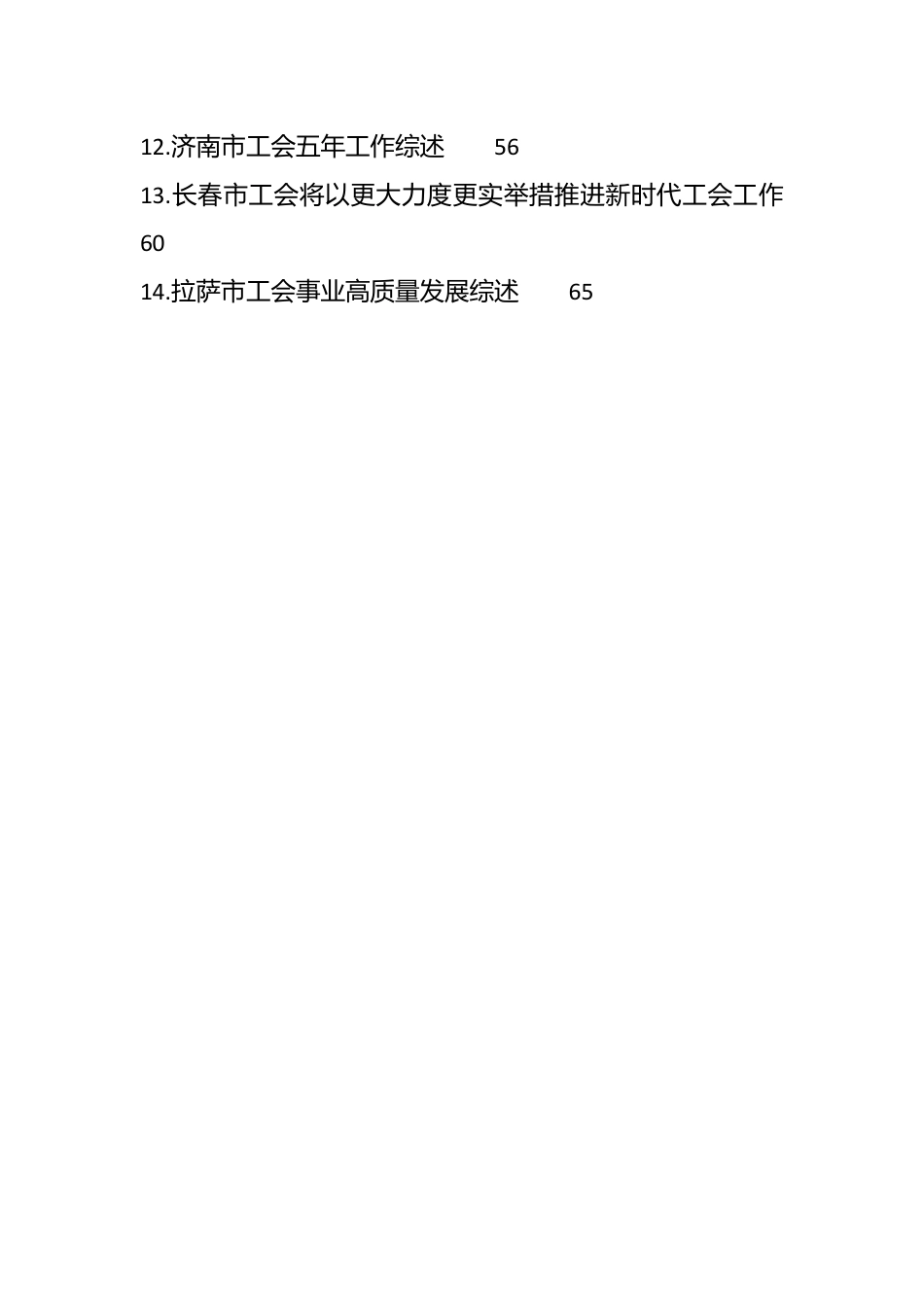 （34篇）2023年工会工作经验总结综述合集.docx_第2页