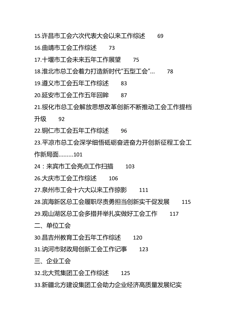 （34篇）2023年工会工作经验总结综述合集.docx_第3页