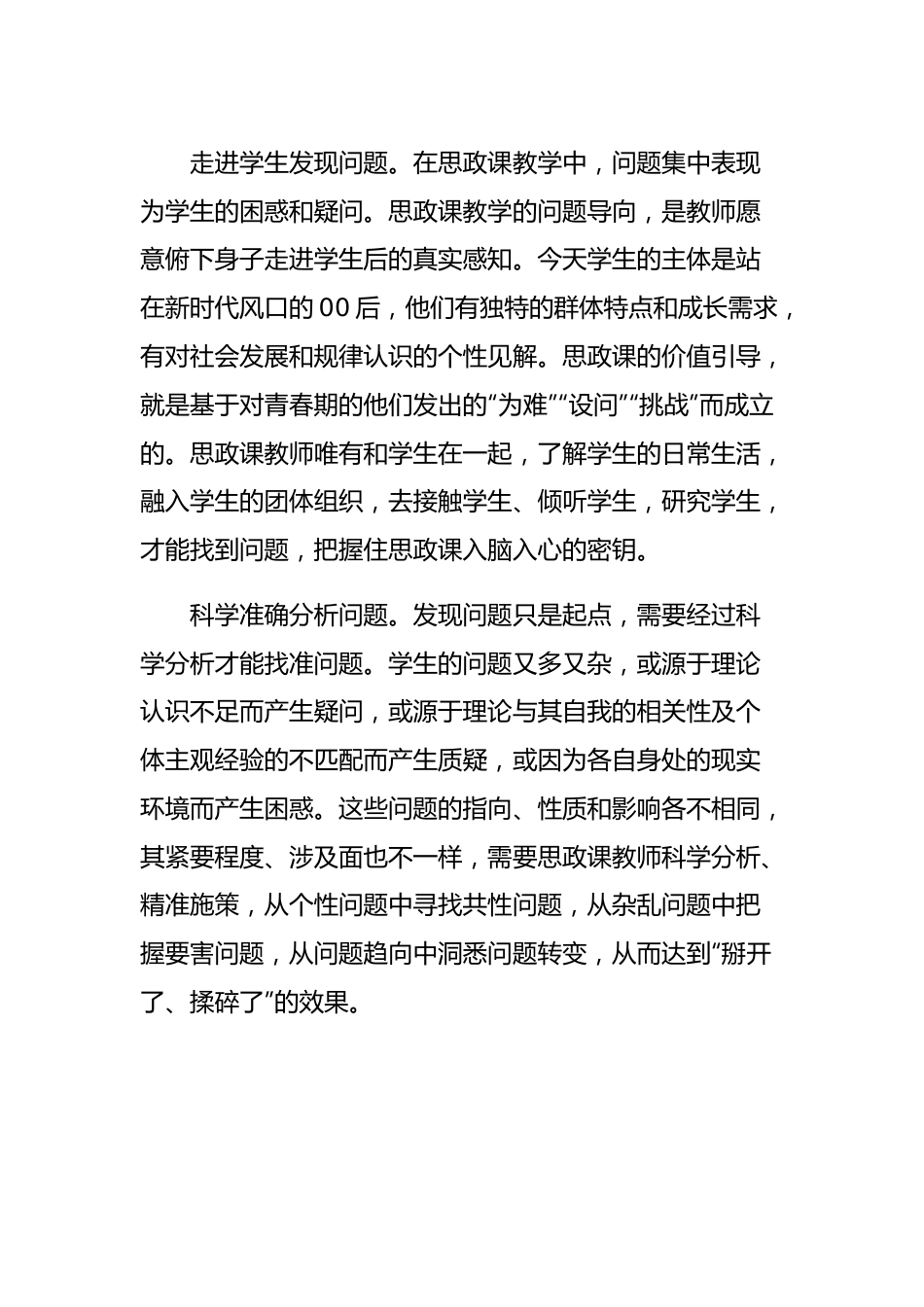 党课讲稿：坚持问题导向上好思政课.docx_第2页