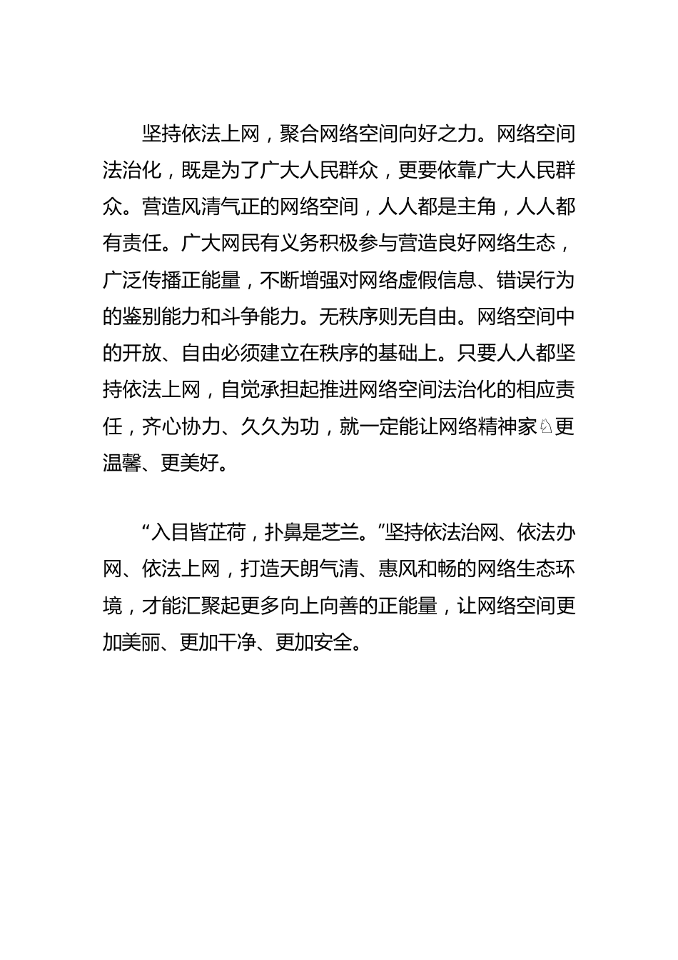 【网信工作】筑牢网络强国的法治之基.docx_第3页