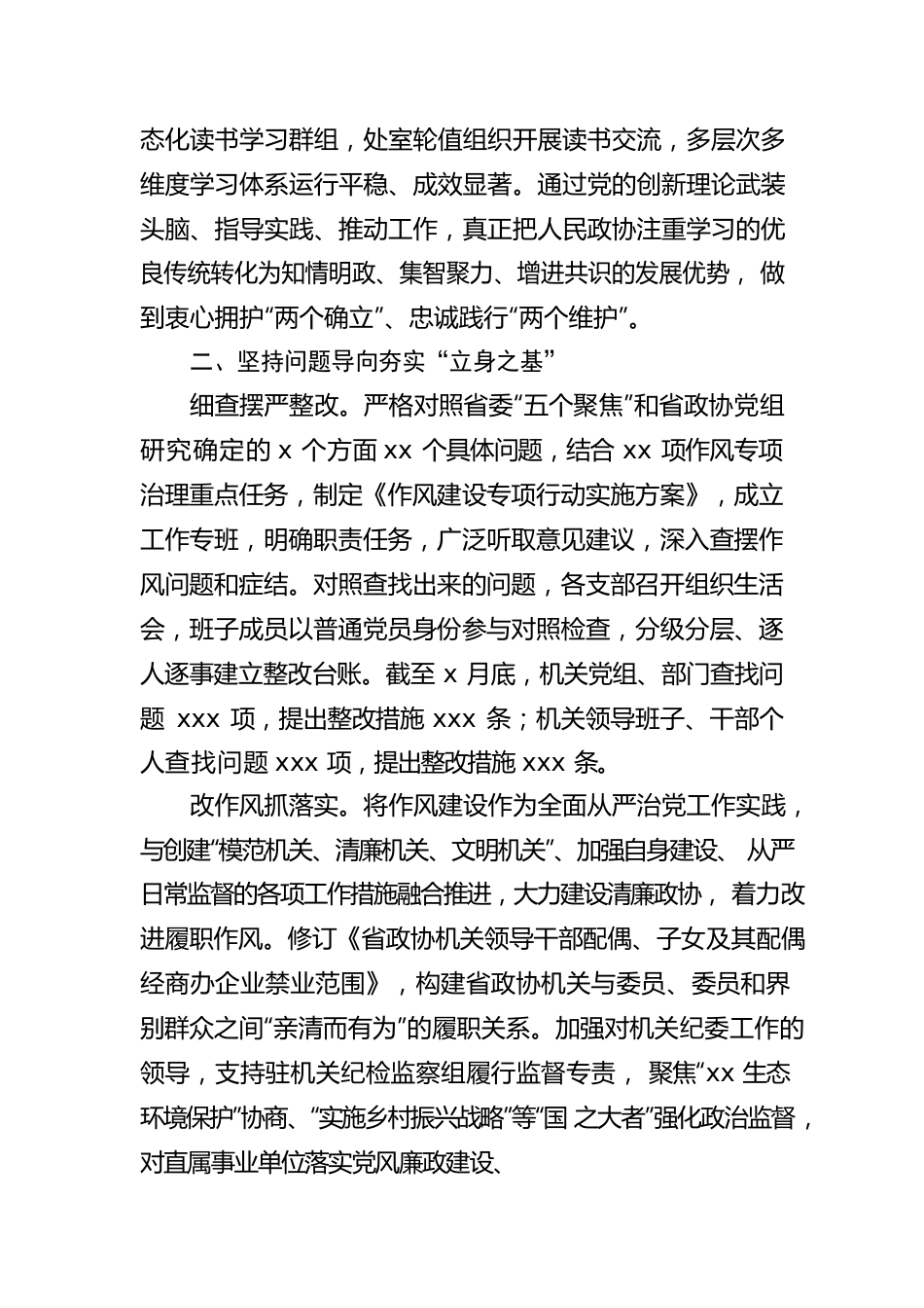 政协机关作风建设专项行动综述.docx_第2页