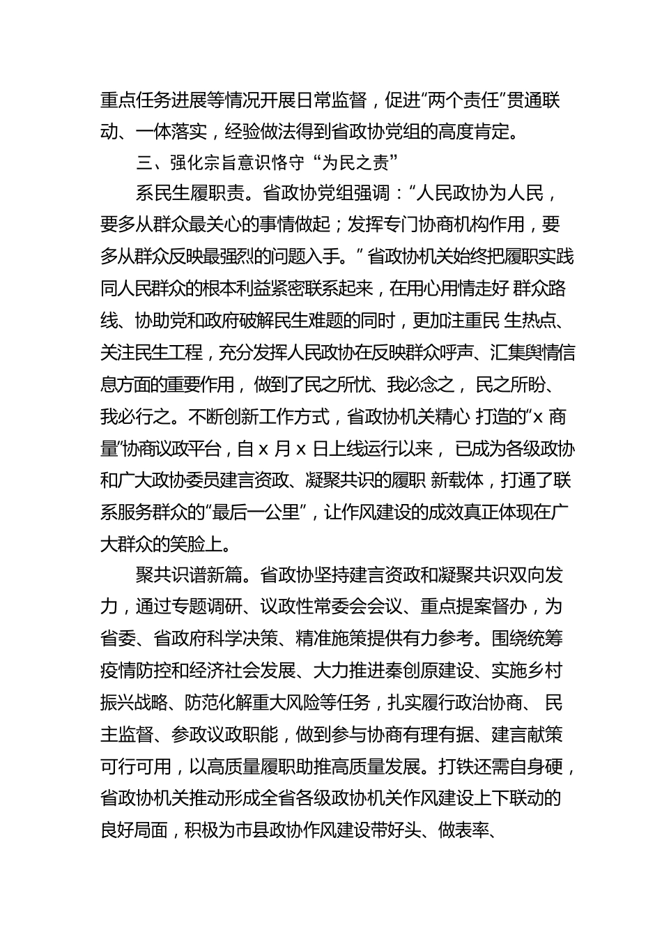 政协机关作风建设专项行动综述.docx_第3页