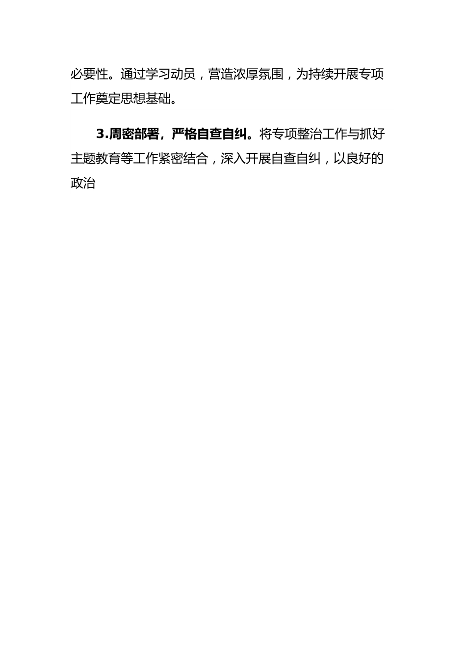 XX市XX局关于开展坚决抵制餐饮浪费狠刹违规公款吃喝专项整治的工作总结.docx_第2页