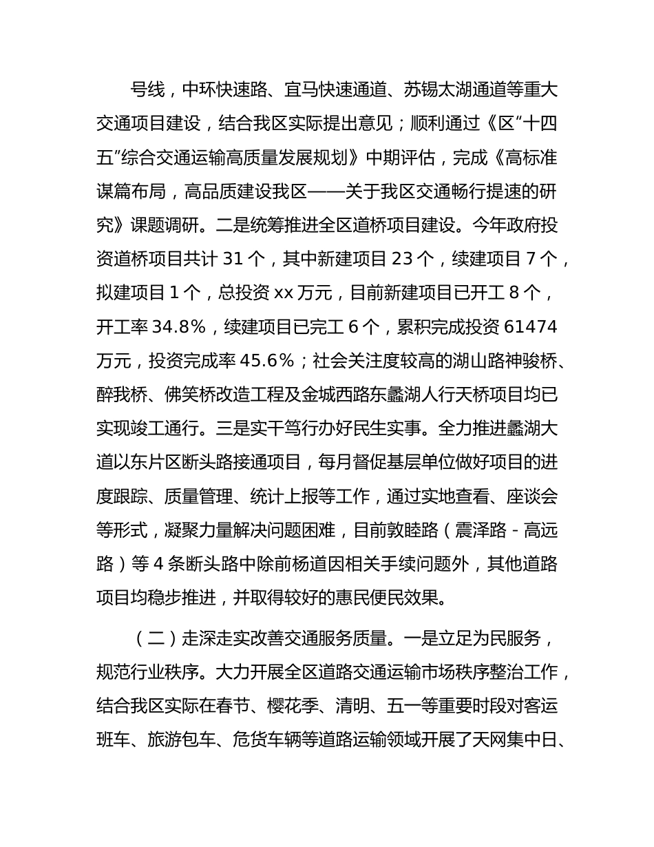 区交通运输局2023年工作总结汇报8500字.docx_第2页