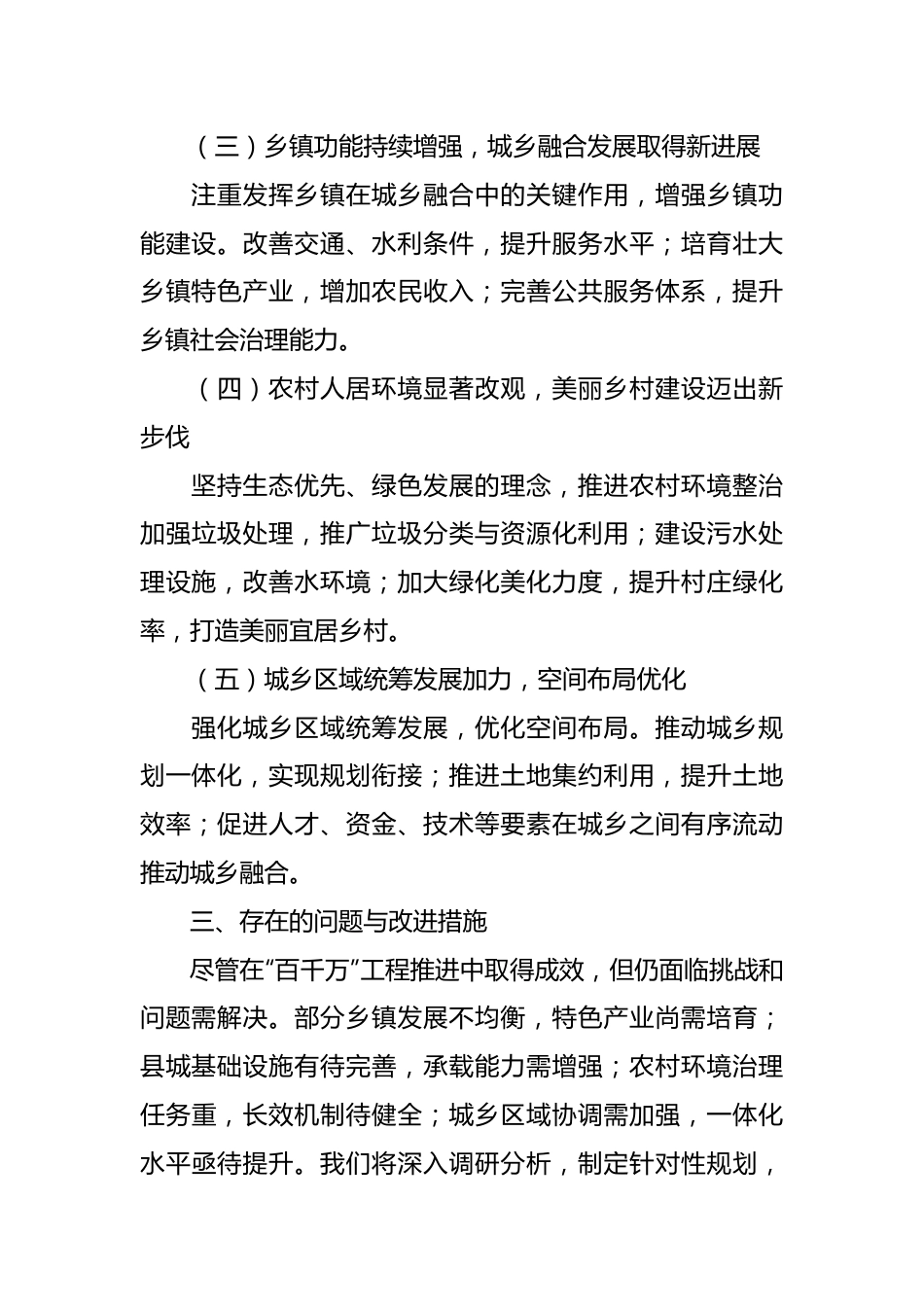 深化城乡融合“十百千万”工程工作总结.docx_第3页