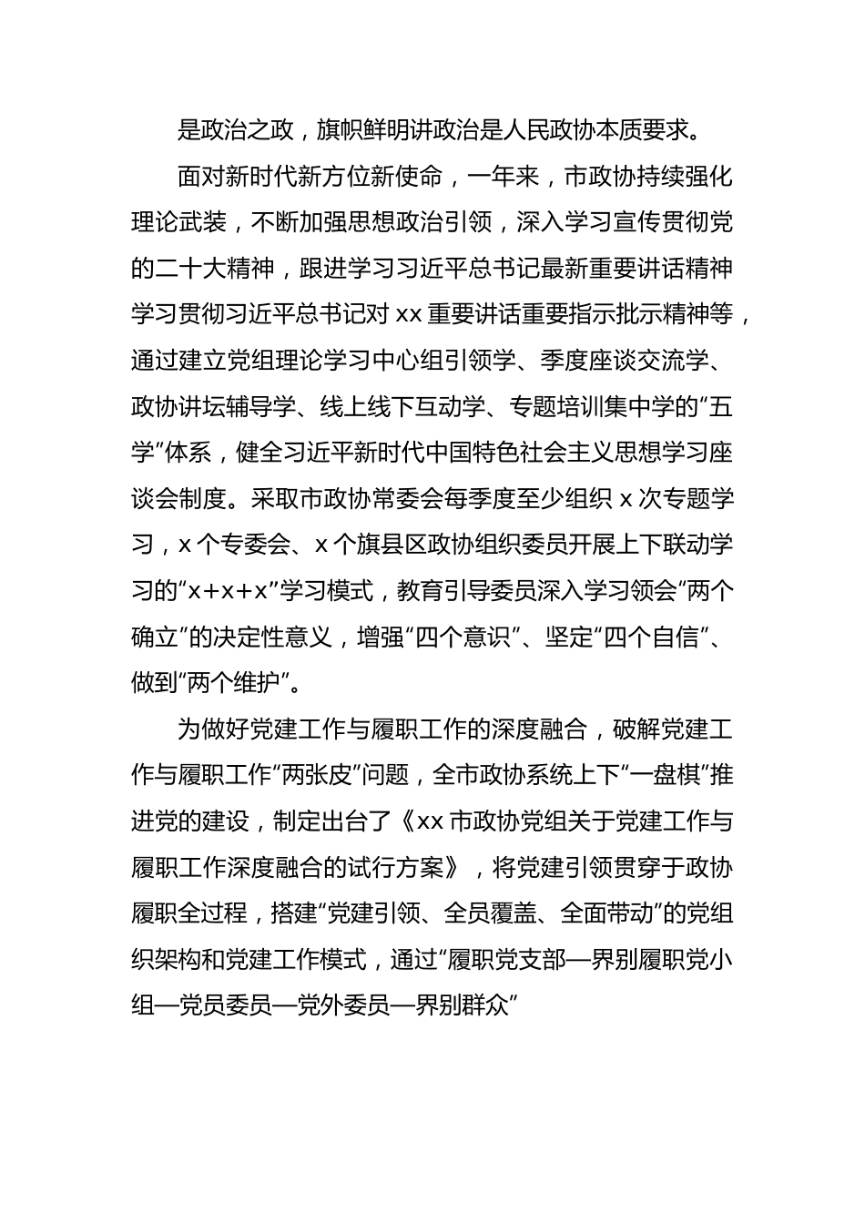 11篇市政协2022年工作总结材料汇编.docx_第2页