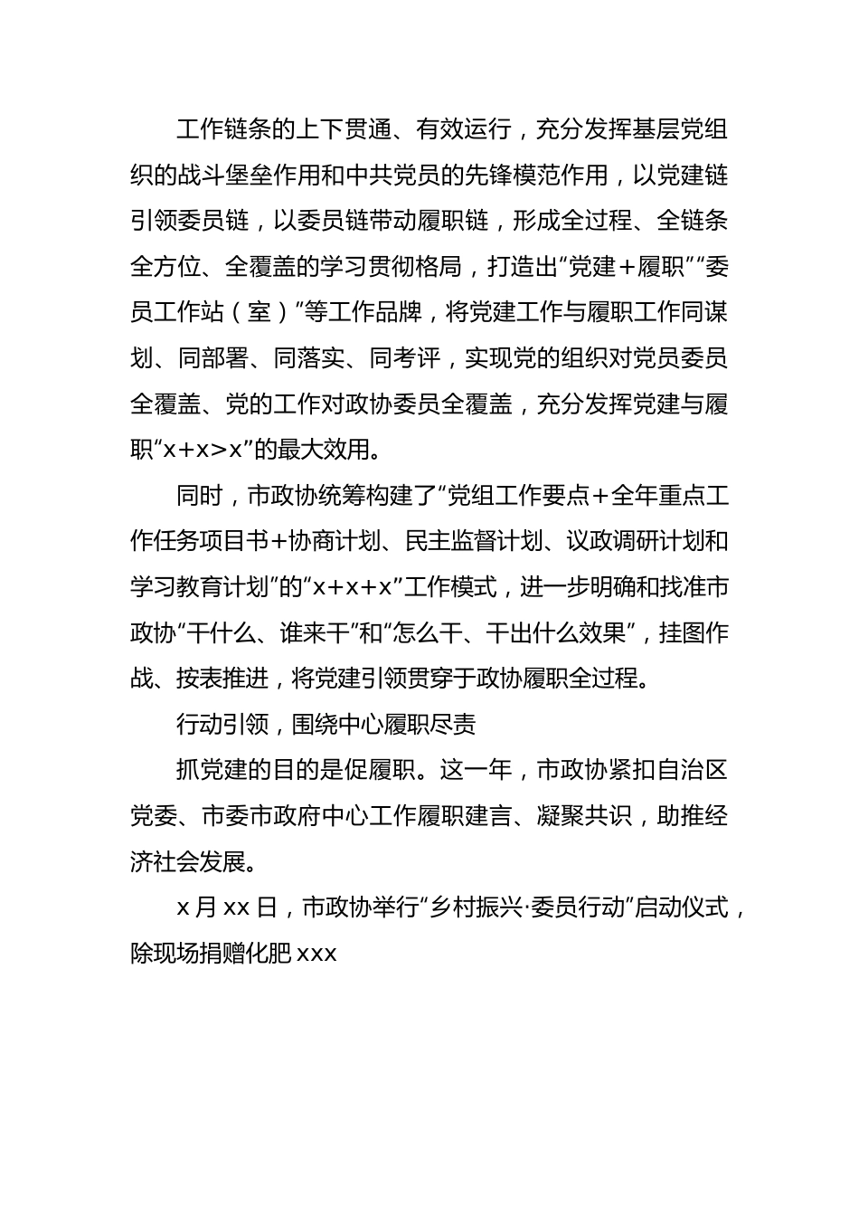 11篇市政协2022年工作总结材料汇编.docx_第3页