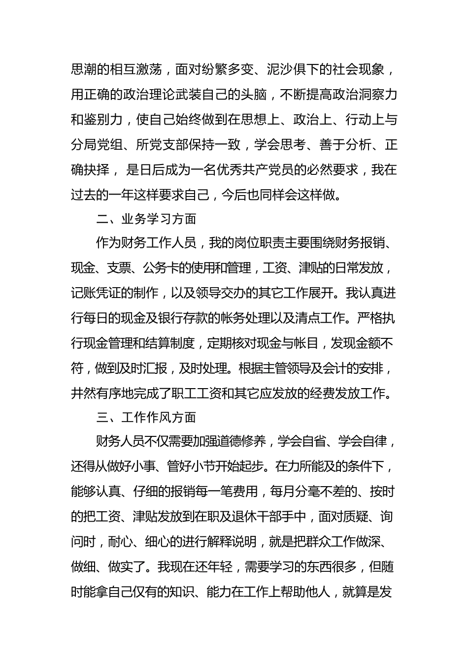 年度财务工作个人总结.docx_第2页