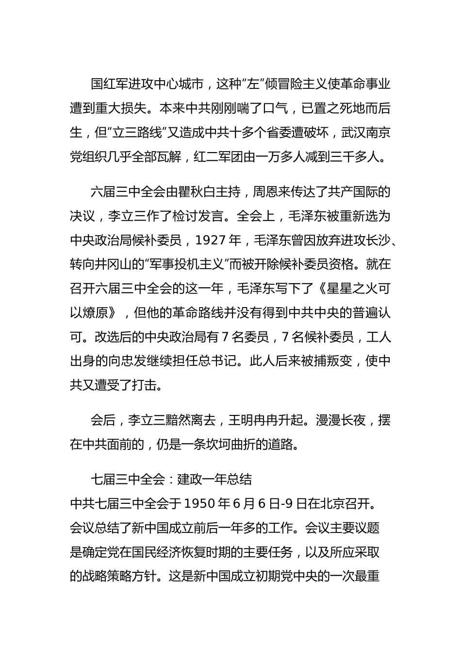 党课讲稿：解读历史上的三中全会.docx_第3页