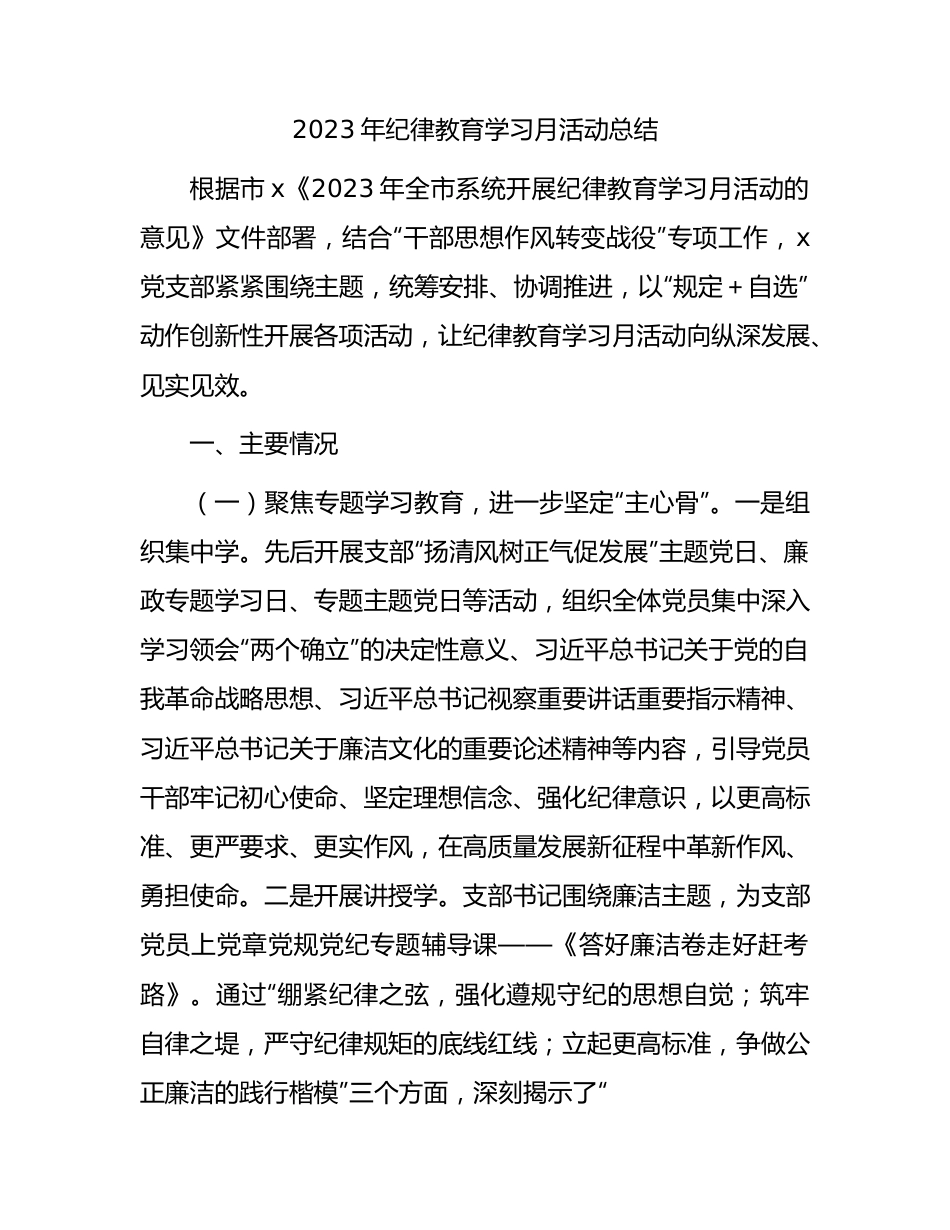 2023年纪律教育学习月活动总结2000字.docx_第1页