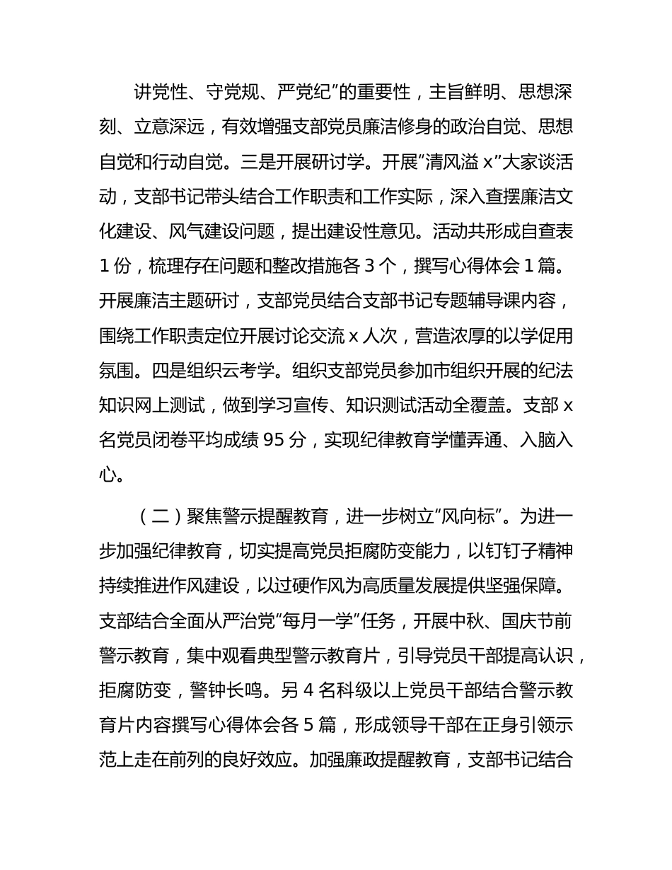 2023年纪律教育学习月活动总结2000字.docx_第2页