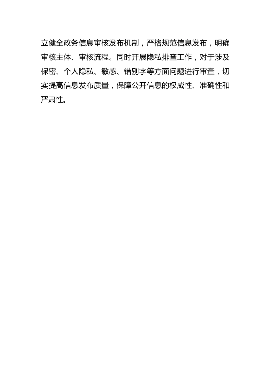 区市场监督管理局2023年度政务公开工作总结.docx_第2页