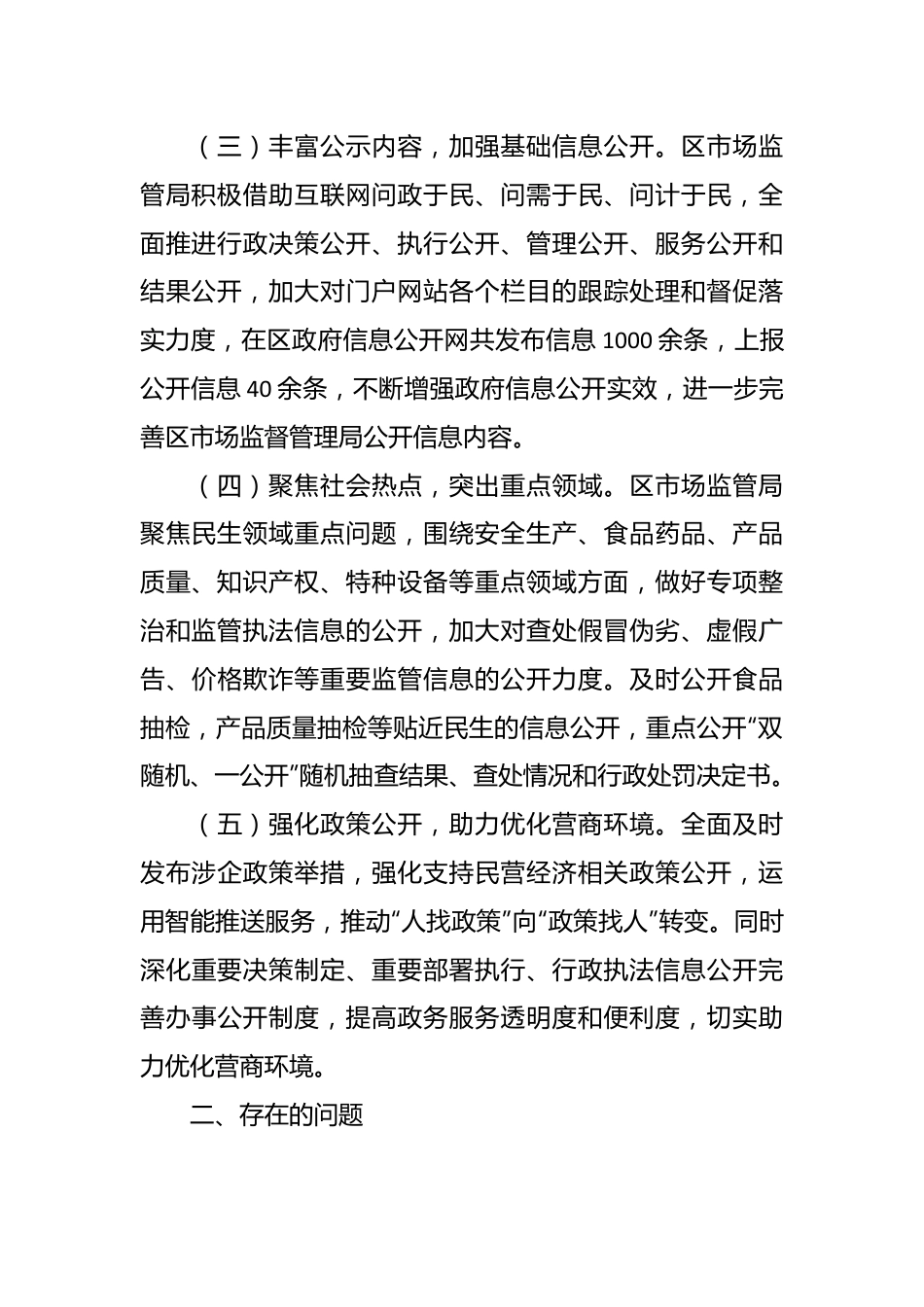 区市场监督管理局2023年度政务公开工作总结.docx_第3页