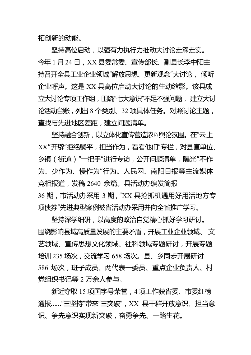 竞进拼抢出新彩——XX县扎实推进“观念能力作风建设年”活动综述（20221114）.docx_第3页