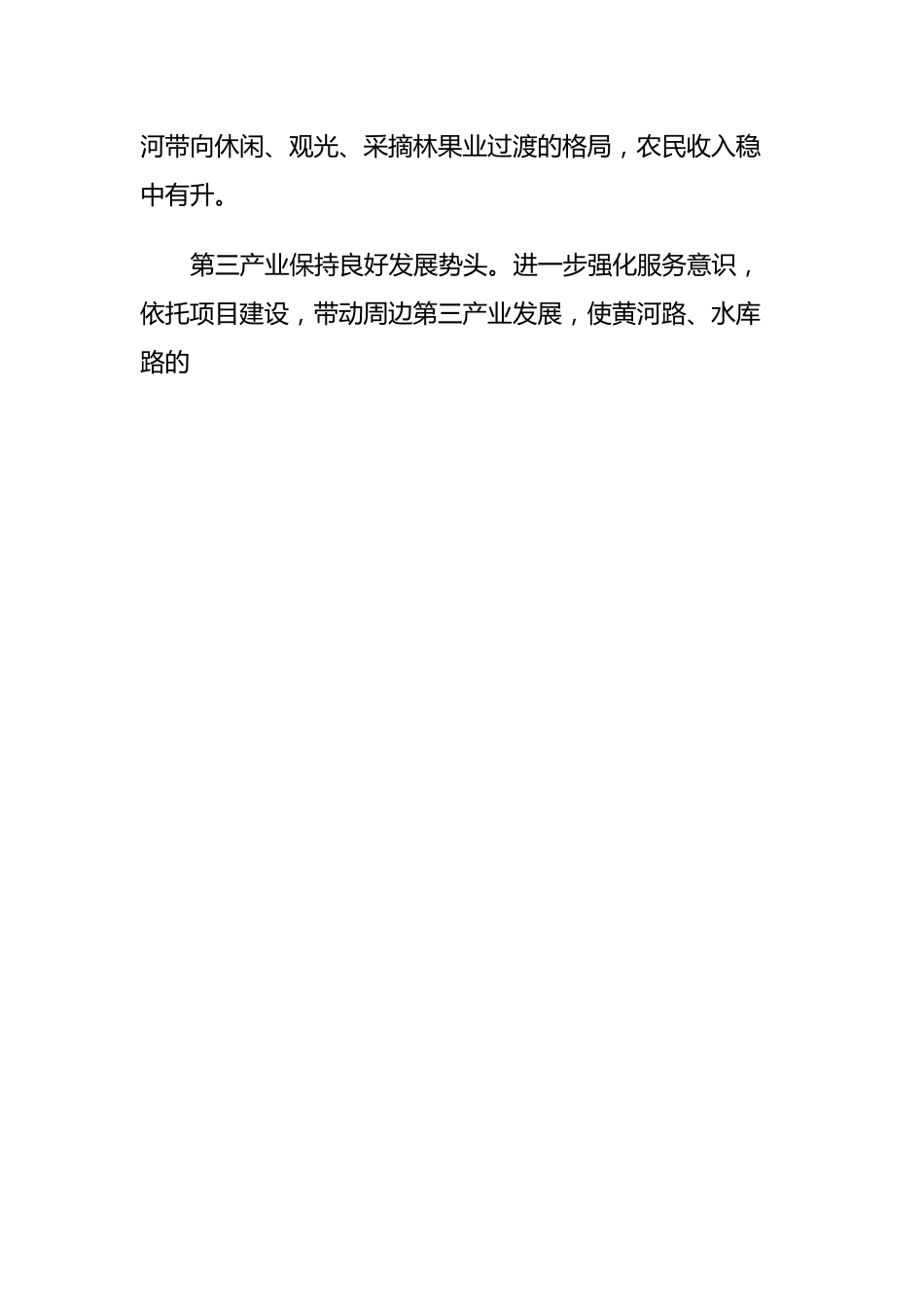 XX街道办事处2023年工作总结及2024年工作安排.docx_第2页