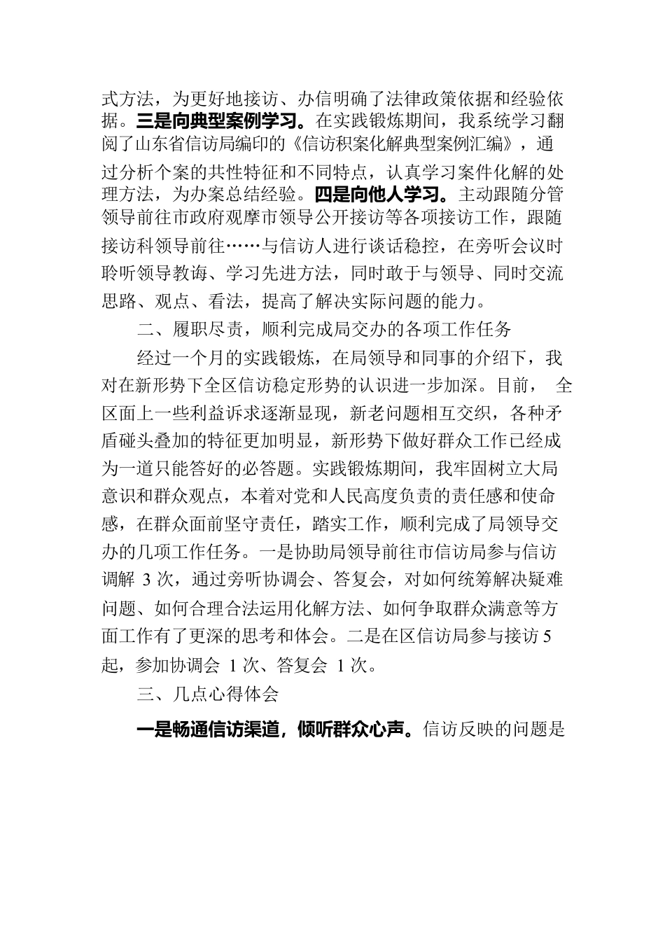 到信访局实践锻炼个人总结.docx_第2页