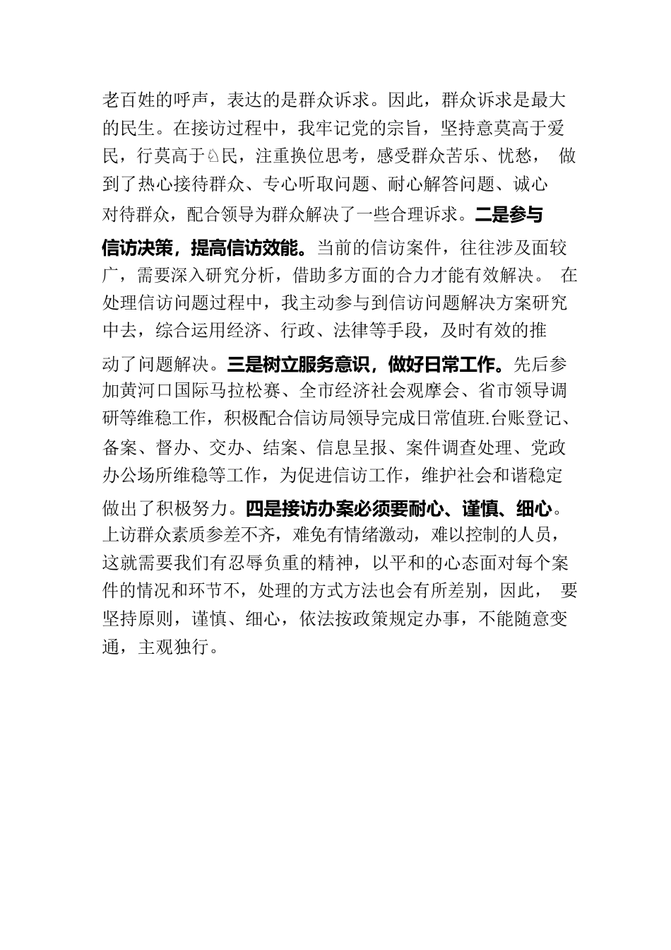 到信访局实践锻炼个人总结.docx_第3页