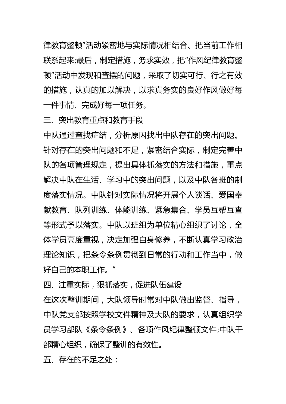 （6篇）医院纪律工作总结范文材料汇编.docx_第3页