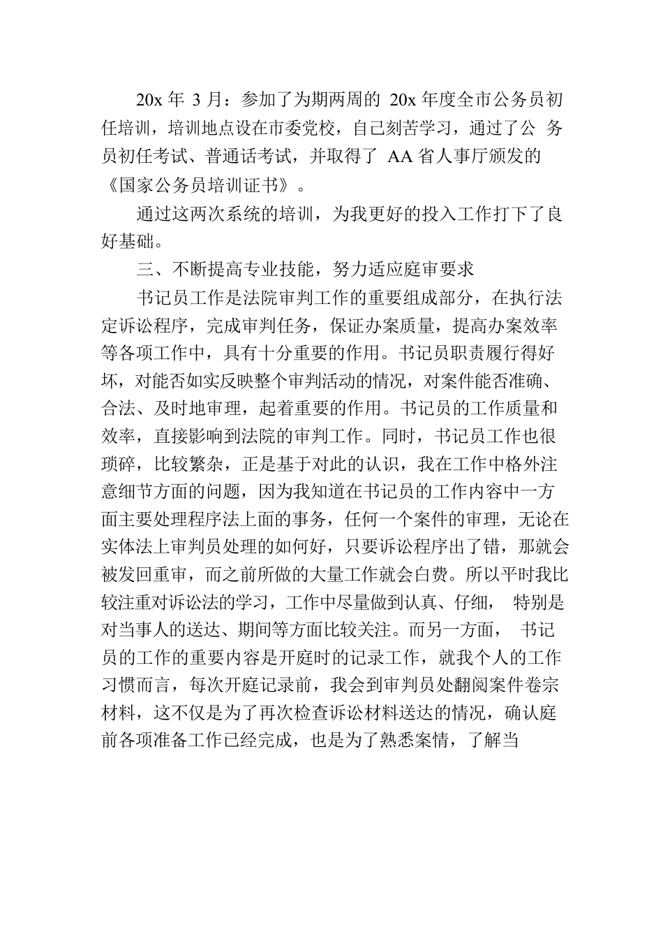 法院书记员年终总结3篇.docx_第2页