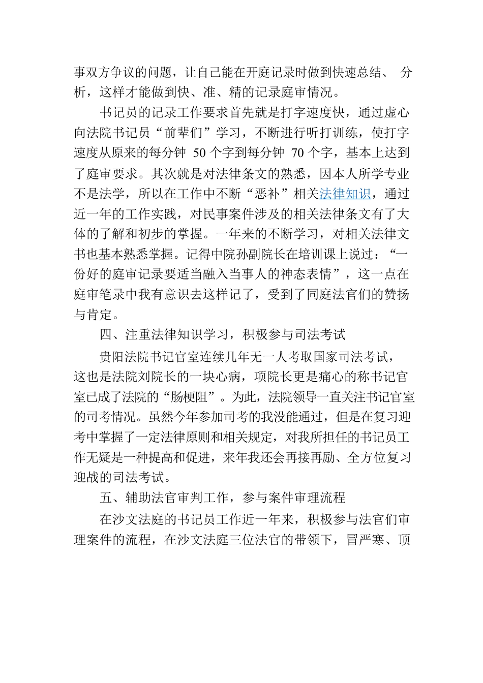 法院书记员年终总结3篇.docx_第3页