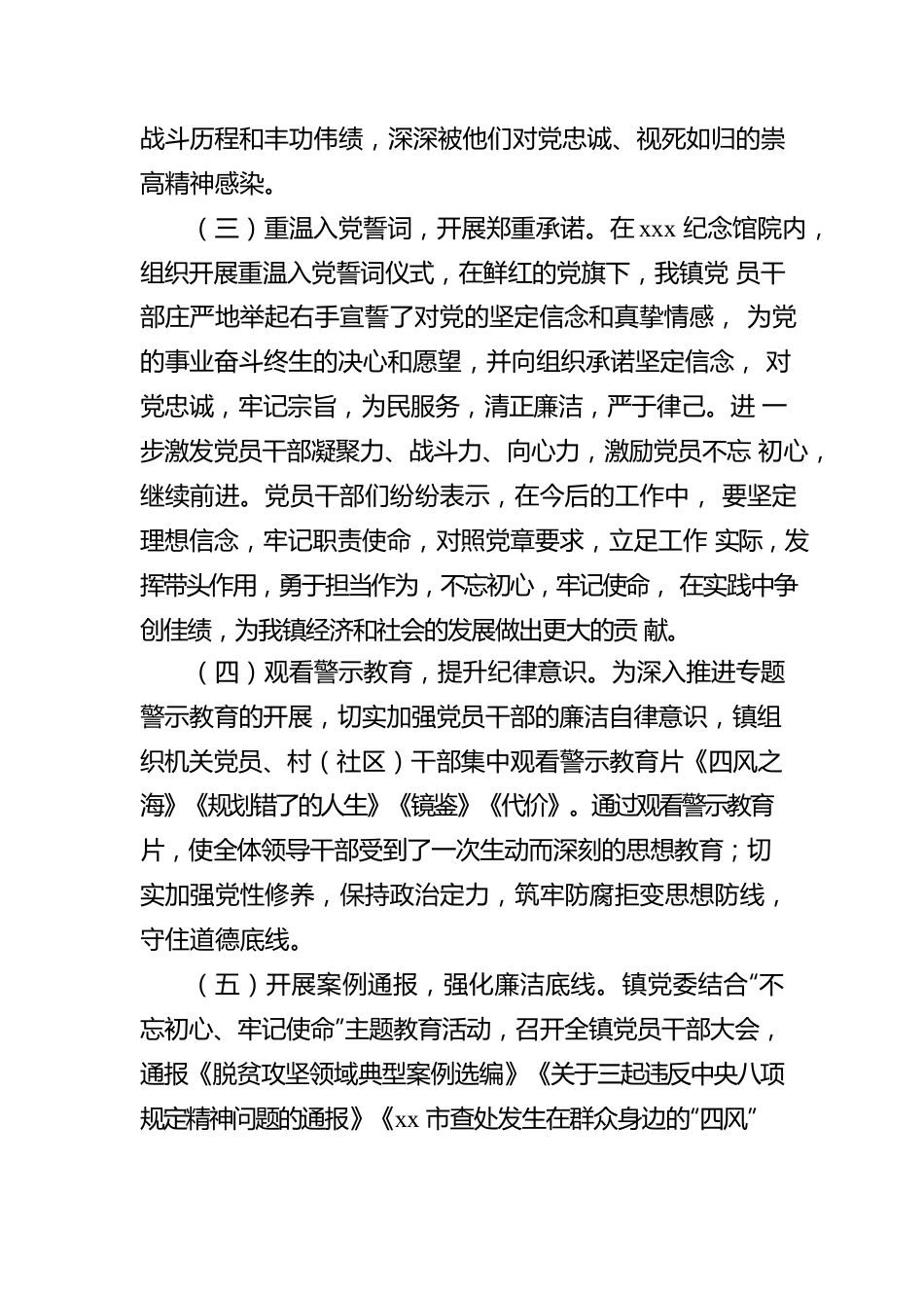 “三个以案”警示教育工作开展情况总结（镇乡）.docx_第2页