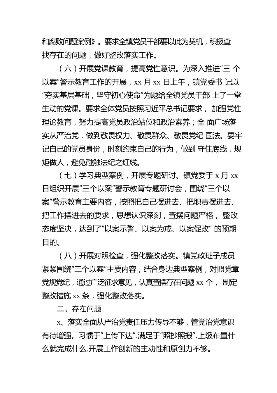 “三个以案”警示教育工作开展情况总结（镇乡）.docx_第3页