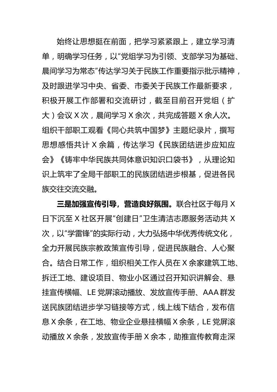 局2023年铸牢中华民族共同体意识工作总结.docx_第3页