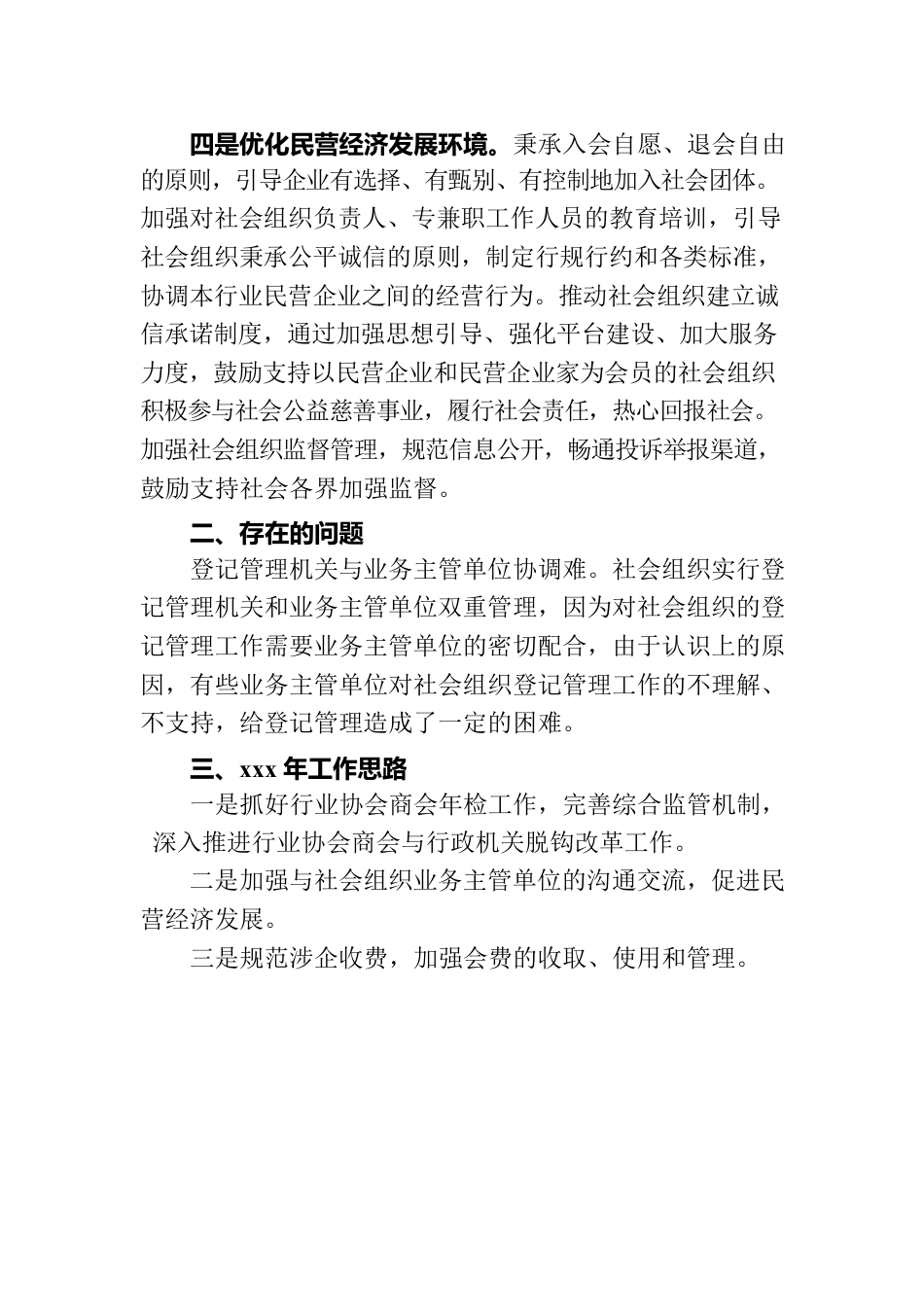 促进民营经济发展总结.docx_第2页