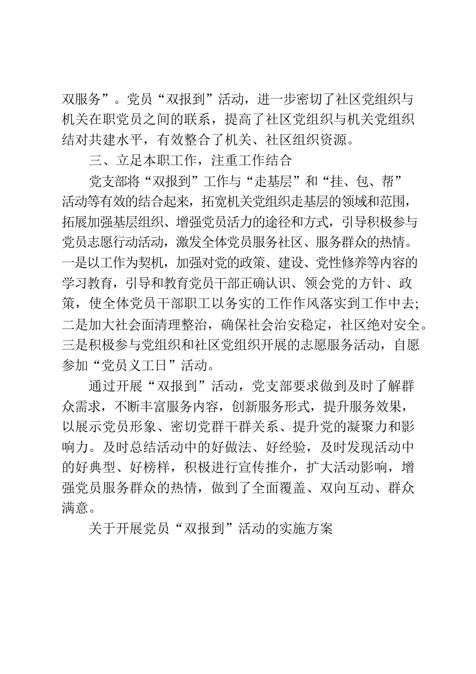 “双报到”活动学习情况总结.docx_第2页